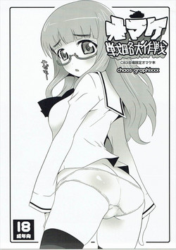 (C83) [chaos-graphixxx (mdo-h)] Omake Senryaku Daisakusen (Girls und Panzer)