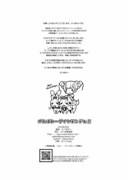 Page 25 of Ganbare Diamond!!