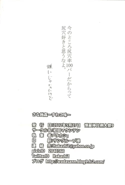 Page 17 of Sanashokukan