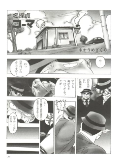 Page 20 of AREA CODE III