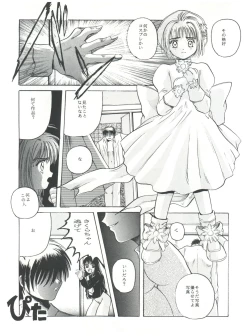 Page 12 of Mentaiko Card Captor Sakura
