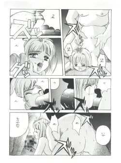 Page 18 of Mentaiko Card Captor Sakura
