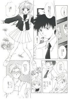 Page 33 of Mentaiko Card Captor Sakura
