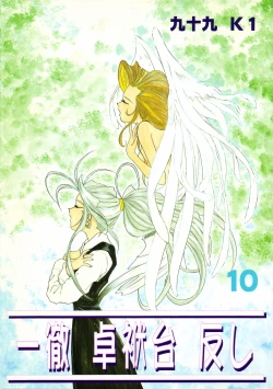 Page 1 of Ittetsu Takkyuudai Kaishi