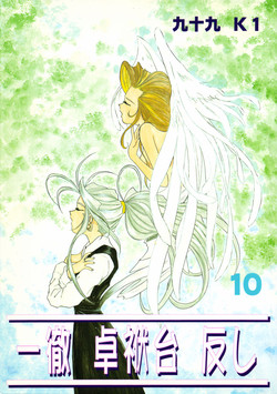 Download Ittetsu Takkyuudai Kaishi