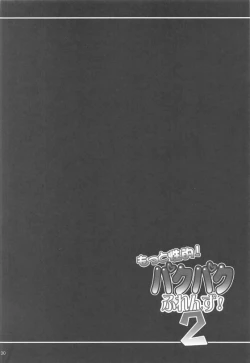 Page 29 of Motto Seiteki! Pakupaku Friends! 2