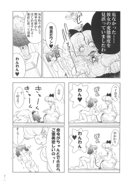 Page 11 of Mou! Uchi no Wan-chan tara Hashitanai...