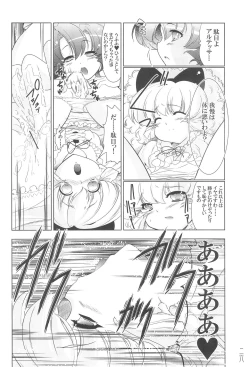 Page 26 of Mou! Uchi no Wan-chan tara Hashitanai...