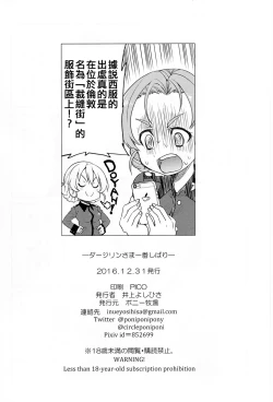 Page 26 of Darjeeling-sama Ichiban Shibari