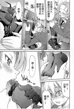 Page 9 of Darjeeling-sama Ichiban Shibari