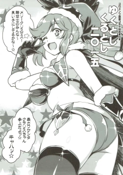 Page 1 of Yuku Toshi Kuru Toshi 2015