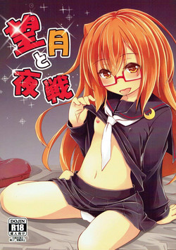 Download Mochizuki to Yasen