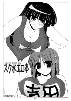 Page 1 of Rei to Yoshida-san no Sukumizu Erohon