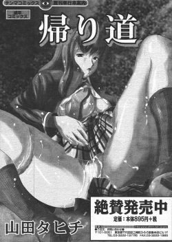 Page 101 of Comic Tenma 2003-11