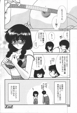 Page 122 of Comic Tenma 2003-11