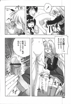 Page 148 of Comic Tenma 2003-11