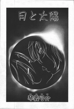 Page 23 of Comic Tenma 2003-11