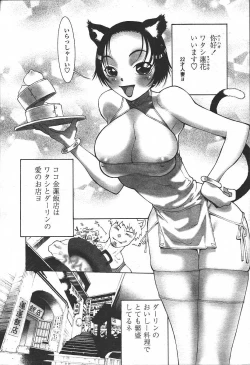 Page 80 of Comic Tenma 2003-11