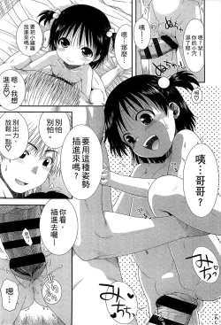 Page 110 of Chibikko-tachi wa Natsu no Nioi.
