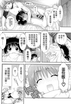 Page 116 of Chibikko-tachi wa Natsu no Nioi.