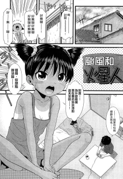 Page 11 of Chibikko-tachi wa Natsu no Nioi.