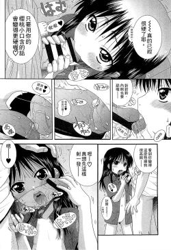 Page 130 of Chibikko-tachi wa Natsu no Nioi.