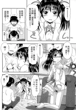 Page 142 of Chibikko-tachi wa Natsu no Nioi.