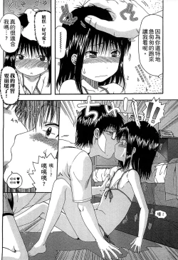 Page 166 of Chibikko-tachi wa Natsu no Nioi.