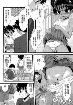 Page 16 of Chibikko-tachi wa Natsu no Nioi.