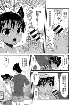 Page 19 of Chibikko-tachi wa Natsu no Nioi.