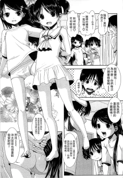 Page 35 of Chibikko-tachi wa Natsu no Nioi.