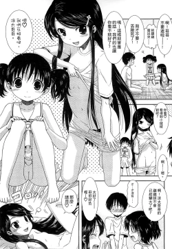 Page 37 of Chibikko-tachi wa Natsu no Nioi.