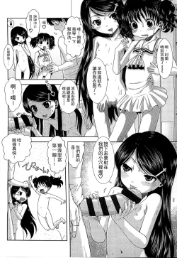 Page 44 of Chibikko-tachi wa Natsu no Nioi.