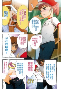 Page 4 of Chibikko-tachi wa Natsu no Nioi.