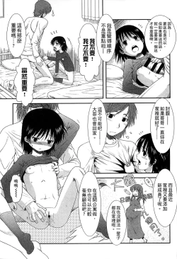 Page 81 of Chibikko-tachi wa Natsu no Nioi.