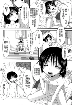 Page 82 of Chibikko-tachi wa Natsu no Nioi.