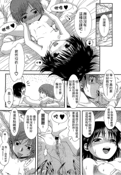 Page 86 of Chibikko-tachi wa Natsu no Nioi.