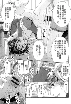 Page 99 of Chibikko-tachi wa Natsu no Nioi.