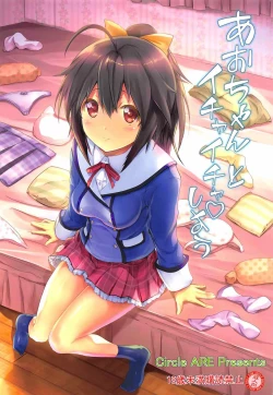 Page 1 of Aoi-chan to Ichaicha shiyou