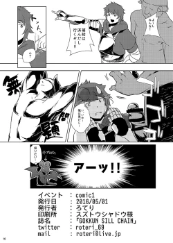 Page 18 of GOKKUN SILL CHAIN