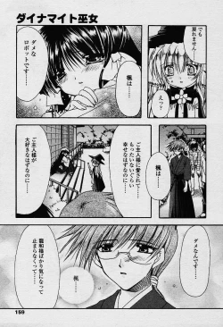 Page 146 of COMIC TENMA 2003-12 Vol. 67