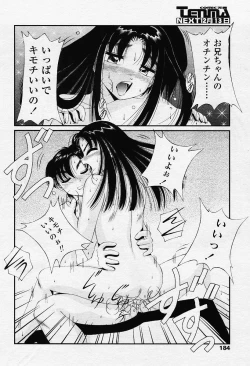 Page 171 of COMIC TENMA 2003-12 Vol. 67