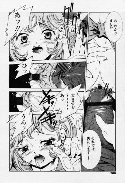 Page 253 of COMIC TENMA 2003-12 Vol. 67