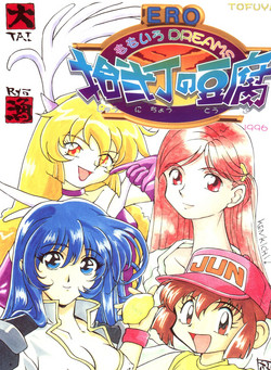 Download 拾弐丁の豆腐