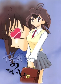 Page 1 of Jubei-chan no Naisho