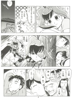 Page 4 of Jubei-chan no Naisho