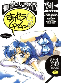 Page 1 of Suke Sailor Moon Moon S