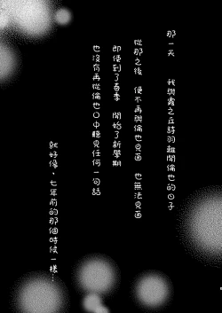 Page 3 of Saenai Kimi no Aganai-kata