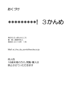 Page 33 of ＊＊＊＊＊＊＊＊＊! 3