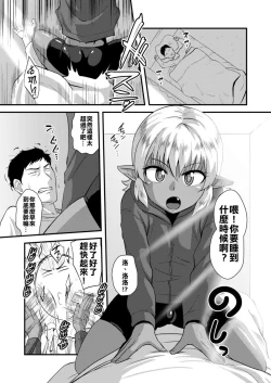 Page 4 of Tsuntsun Shota Elf to Hame Ari Sekukyaba Bunny